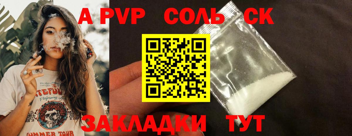 Альфа ПВП кристаллы  А ПВП СК КРИС  Вход с VPN  A-PVP  Тимашёвск  A-PVP СК КРИС 
