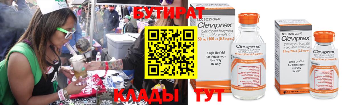 Тимашёвск  БУТИРАТ 99%  Вход с VPN 