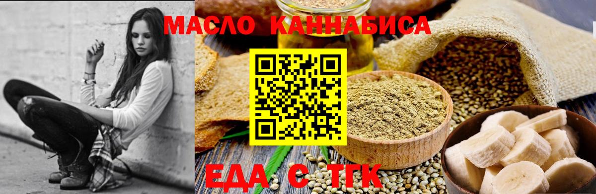 Еда ТГК конопля Тимашёвск