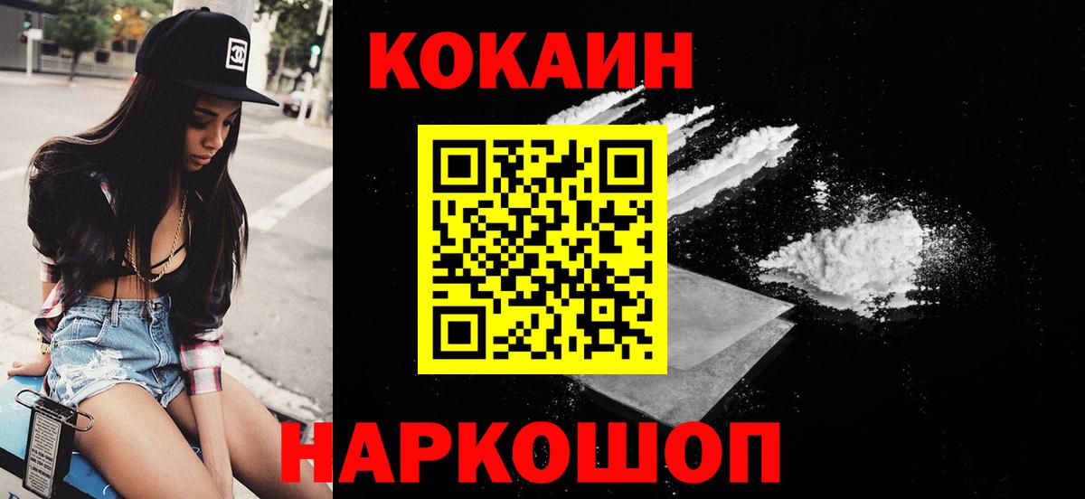 COCAIN 97% Тимашёвск