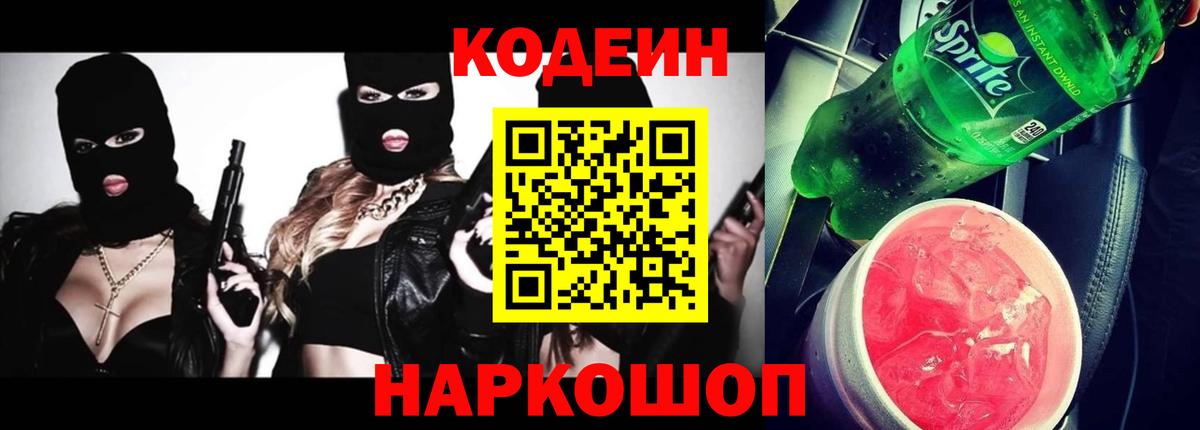 Кодеиновый сироп Lean напиток Lean (лин) Тимашёвск