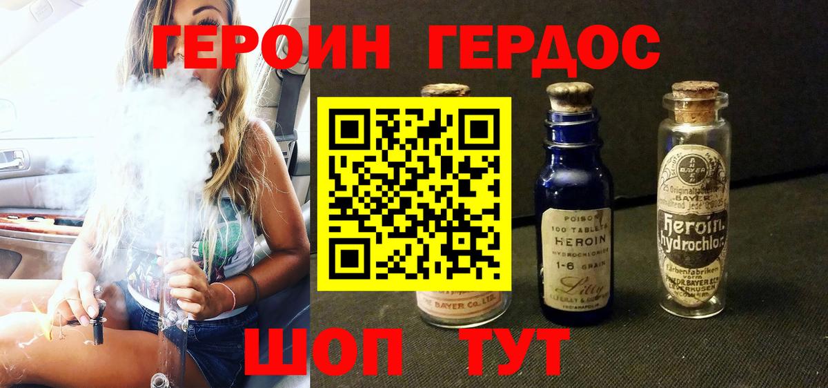 Героин белый Тимашёвск