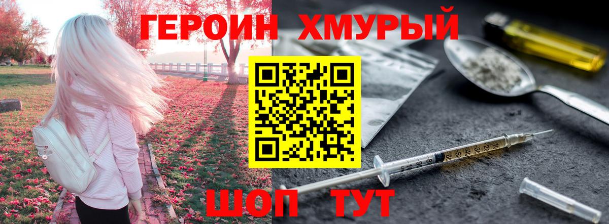 ГЕРОИН герыч  Вход с VPN  Тимашёвск 