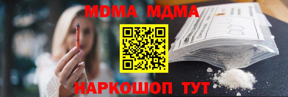 МДМА молли  Вход с VPN  МДМА  Тимашёвск  MDMA Molly 