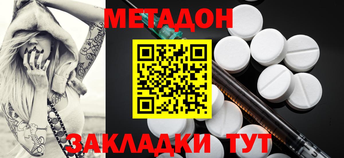 МЕТАДОН methadone Тимашёвск