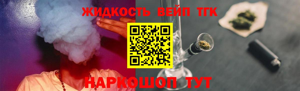 Тимашёвск  Дистиллят ТГК вейп  Вход с VPN  ТГК вейп 